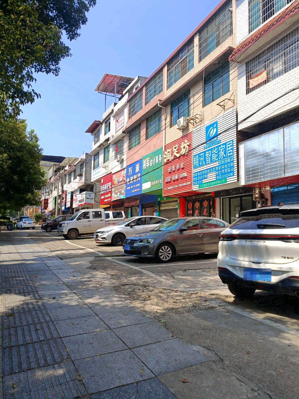 润足坊(戴家路店)
