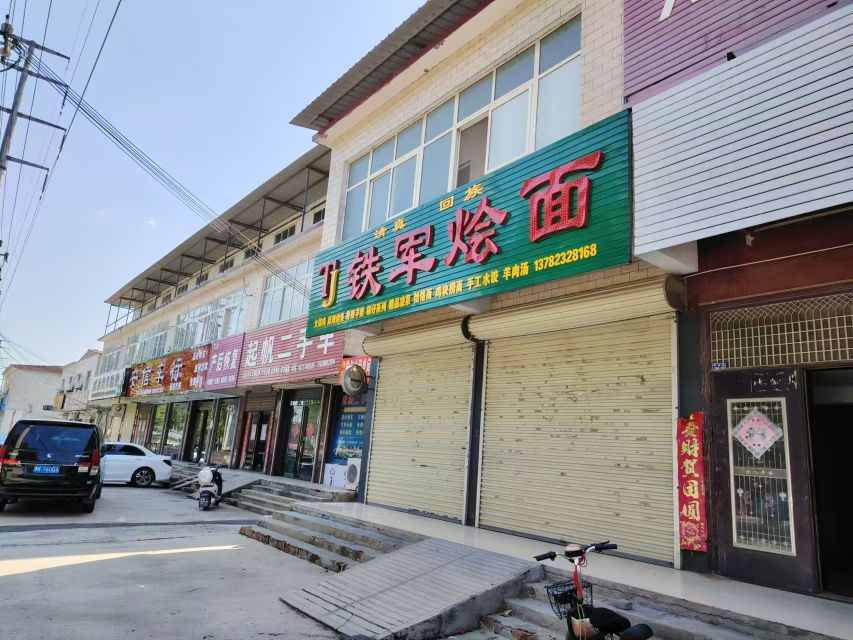 清真·回族铁军烩面