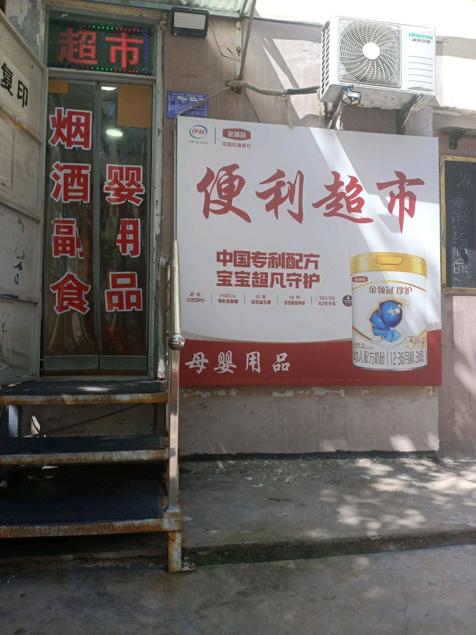 便利超市
