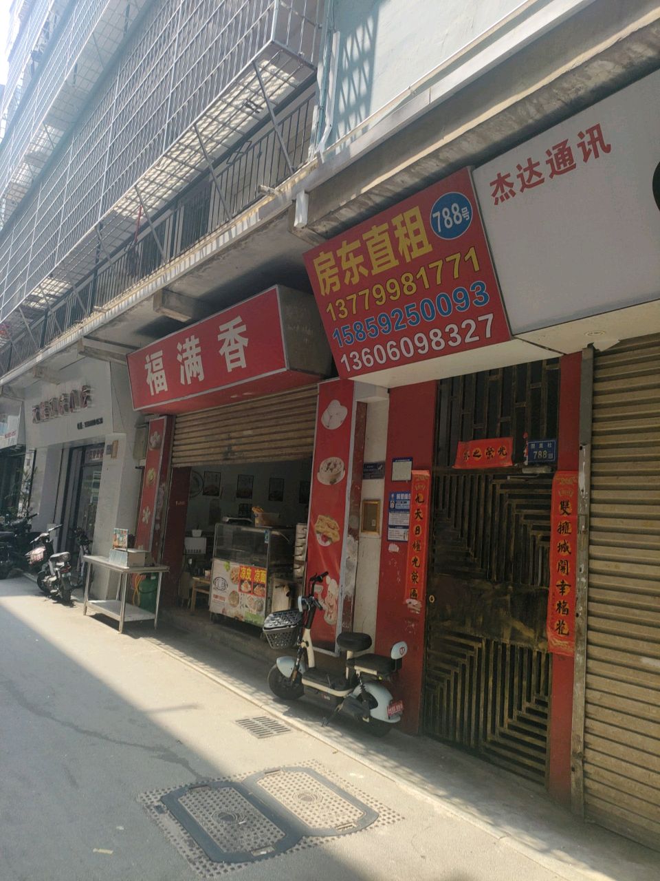 福满香(坂尚路店)