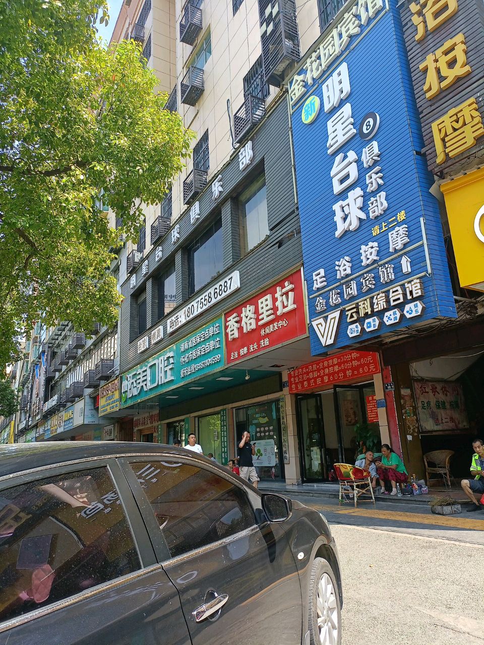 明星台球(榆市路店)