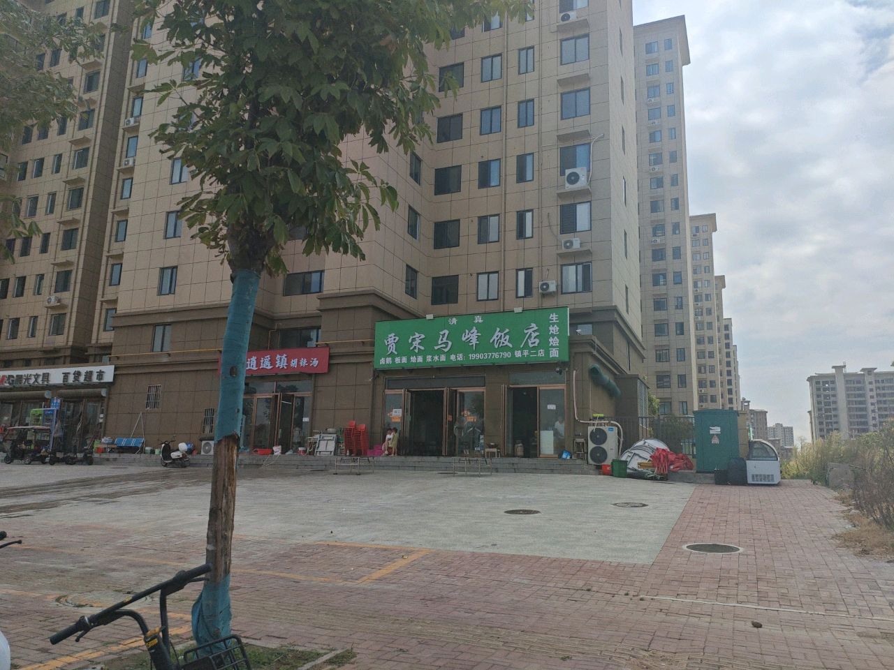 清真贾宋马峰饭店(镇平二店)