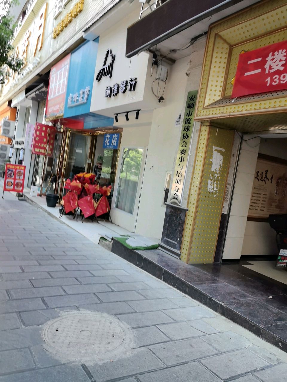 安顺市篮球协会赛事与培训分会