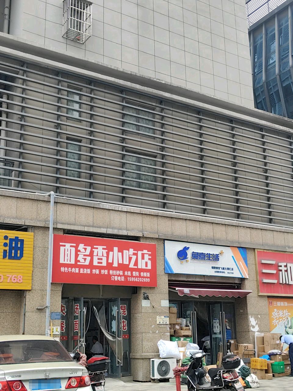 多蔓面帼香小吃店