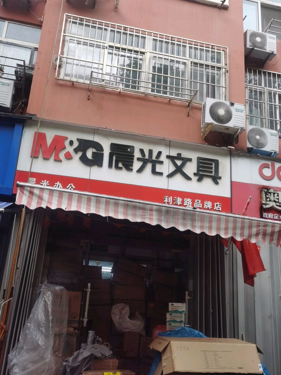 腾菲利晨光办公店