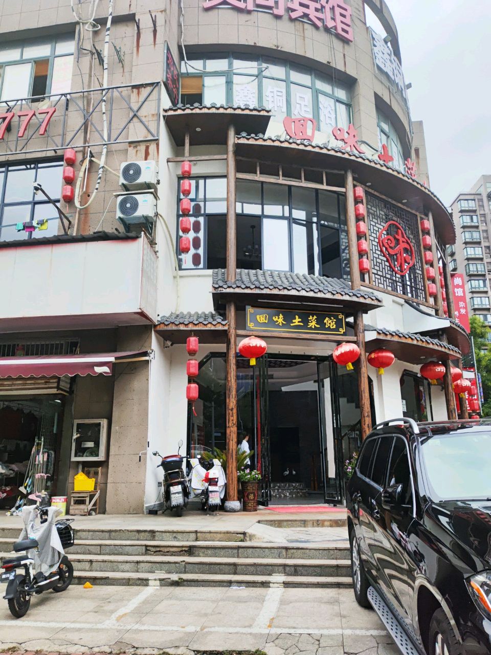 回味土菜馆(丁村路店)环境