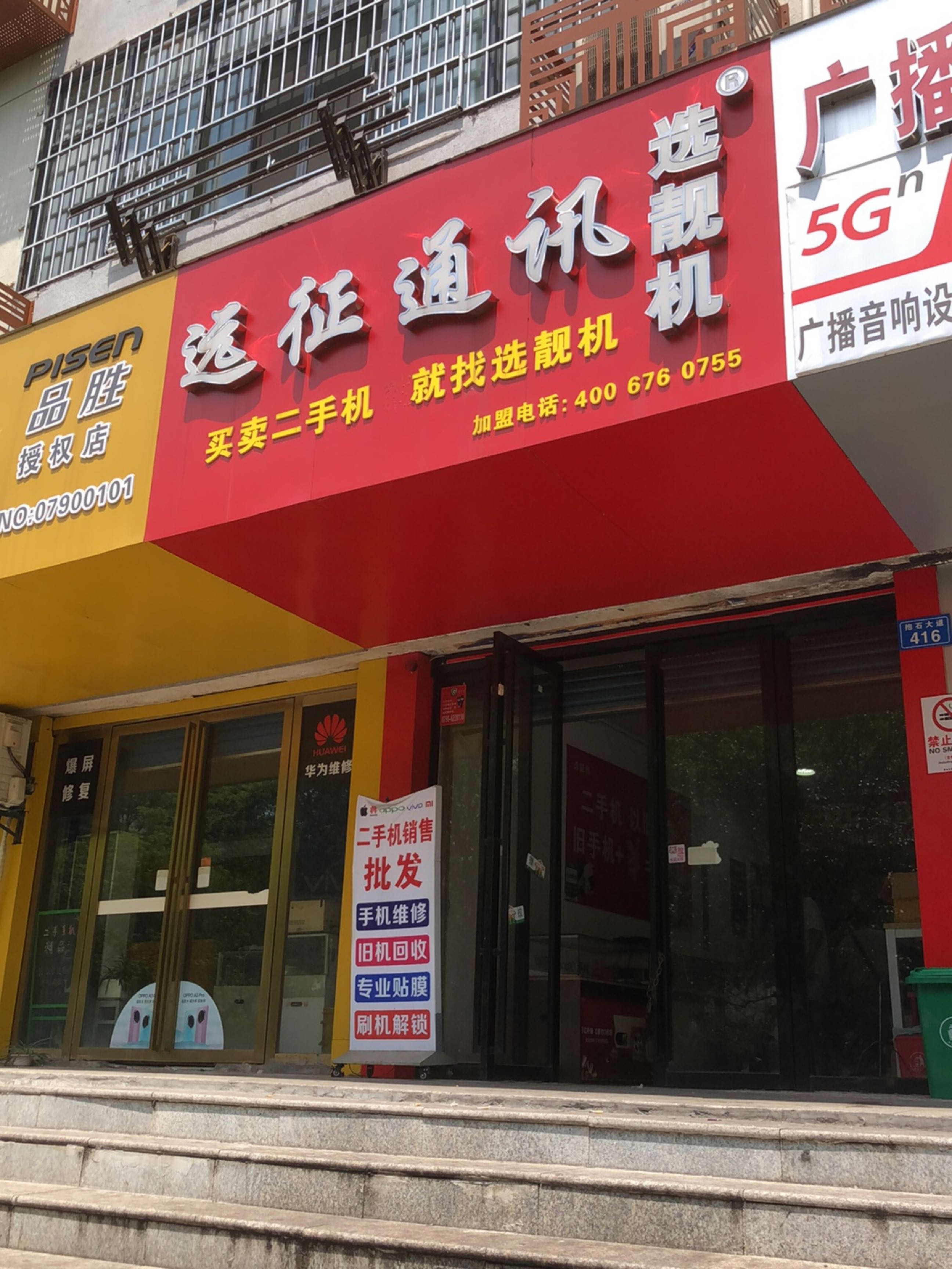 远征通讯