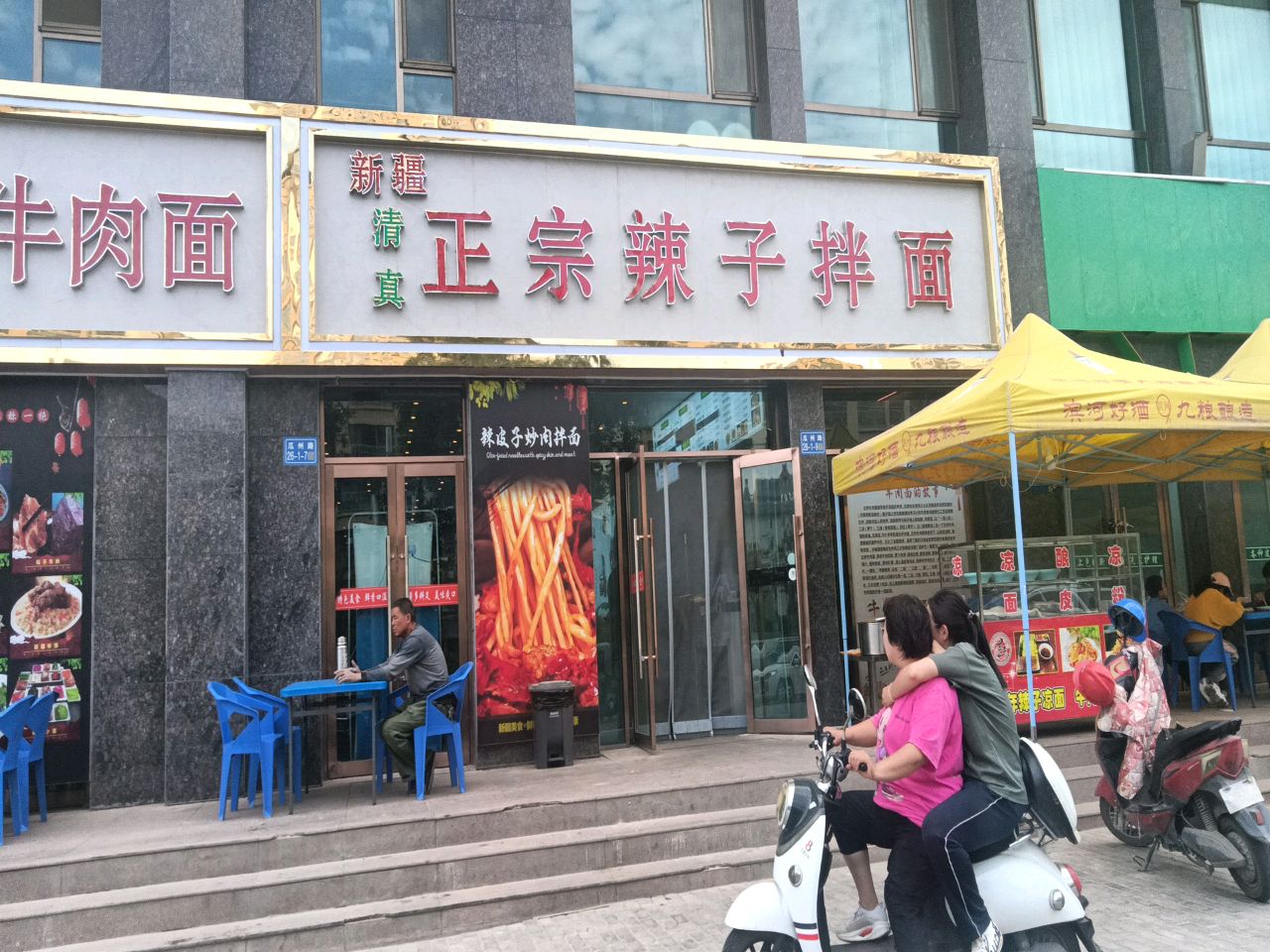 正宗辣子牛肉面(弘胜佳苑店)
