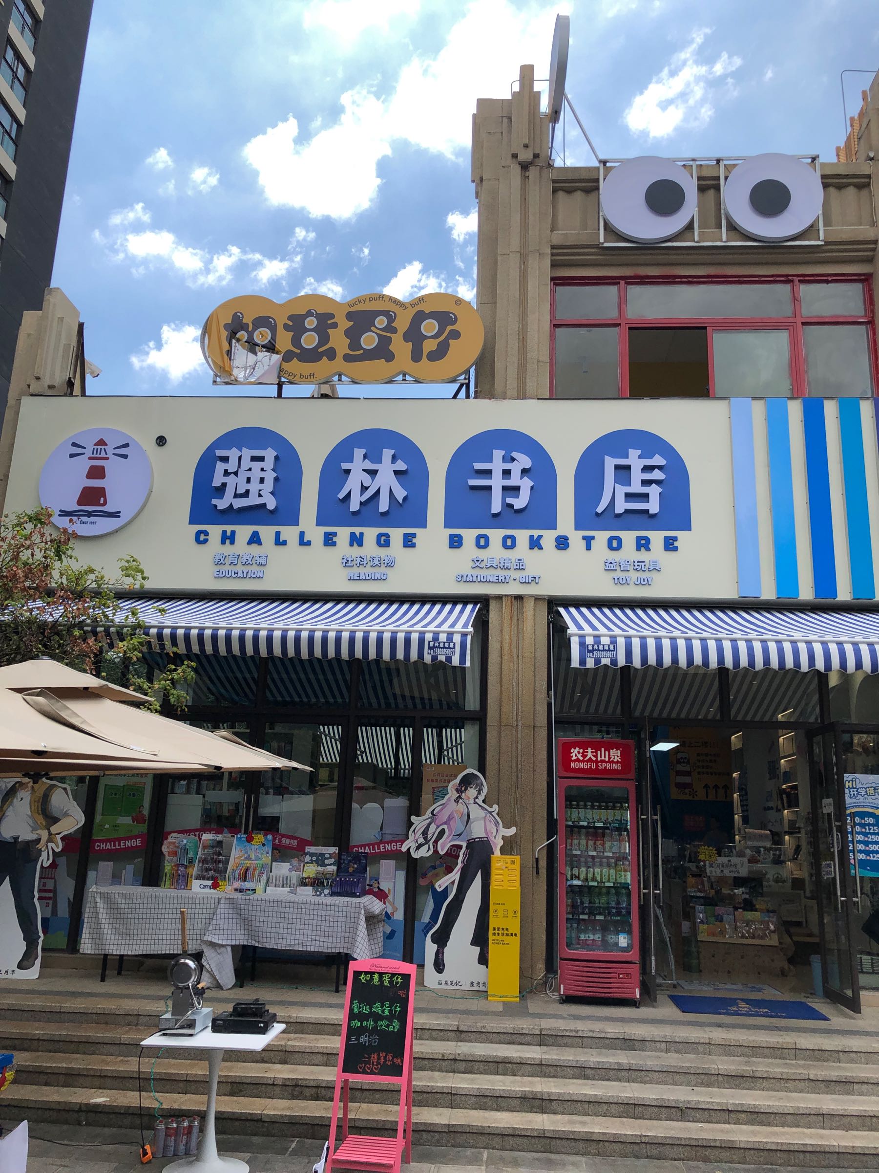 林角强墒胩书店润城店