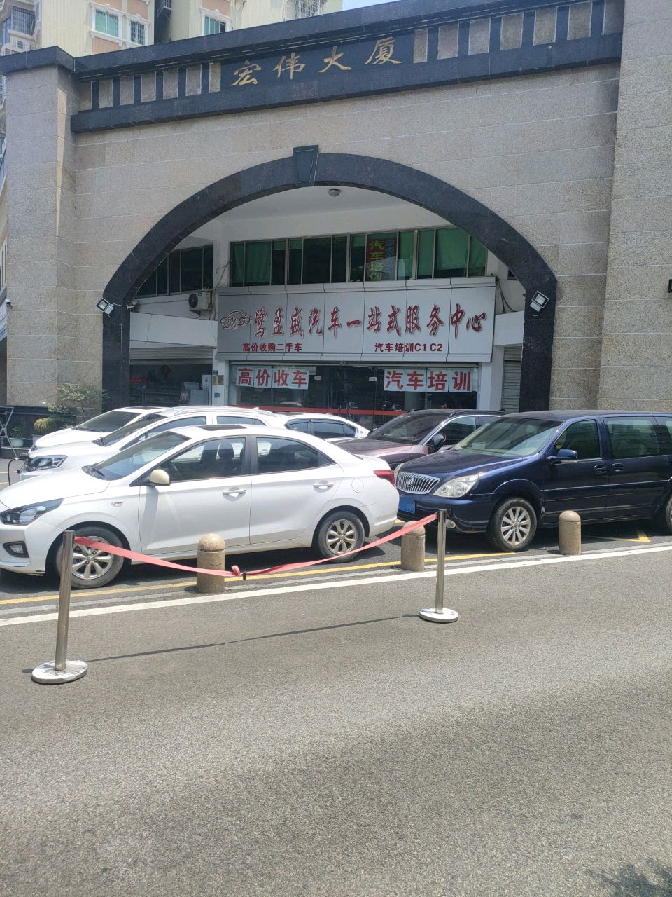 鹭盈盛汽车一站式服务中心