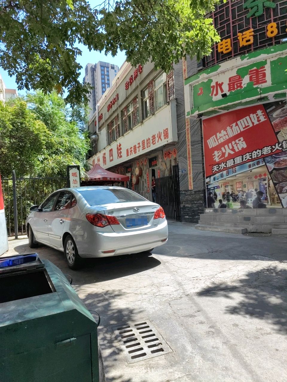 杨四娃老火锅(进步巷店)