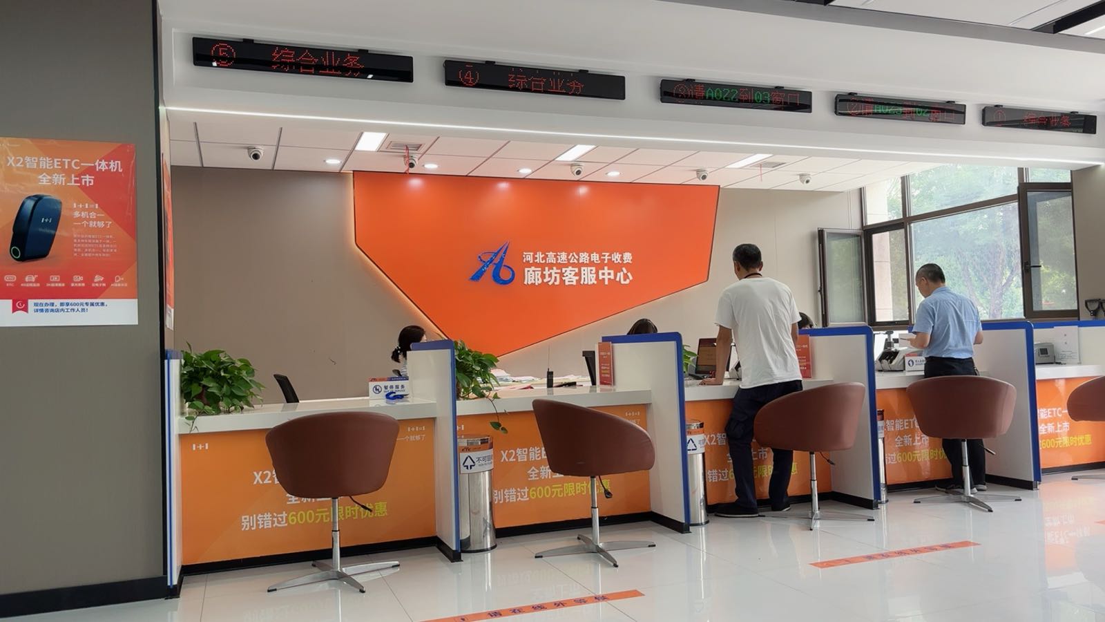 河北ETC廊坊客服中心