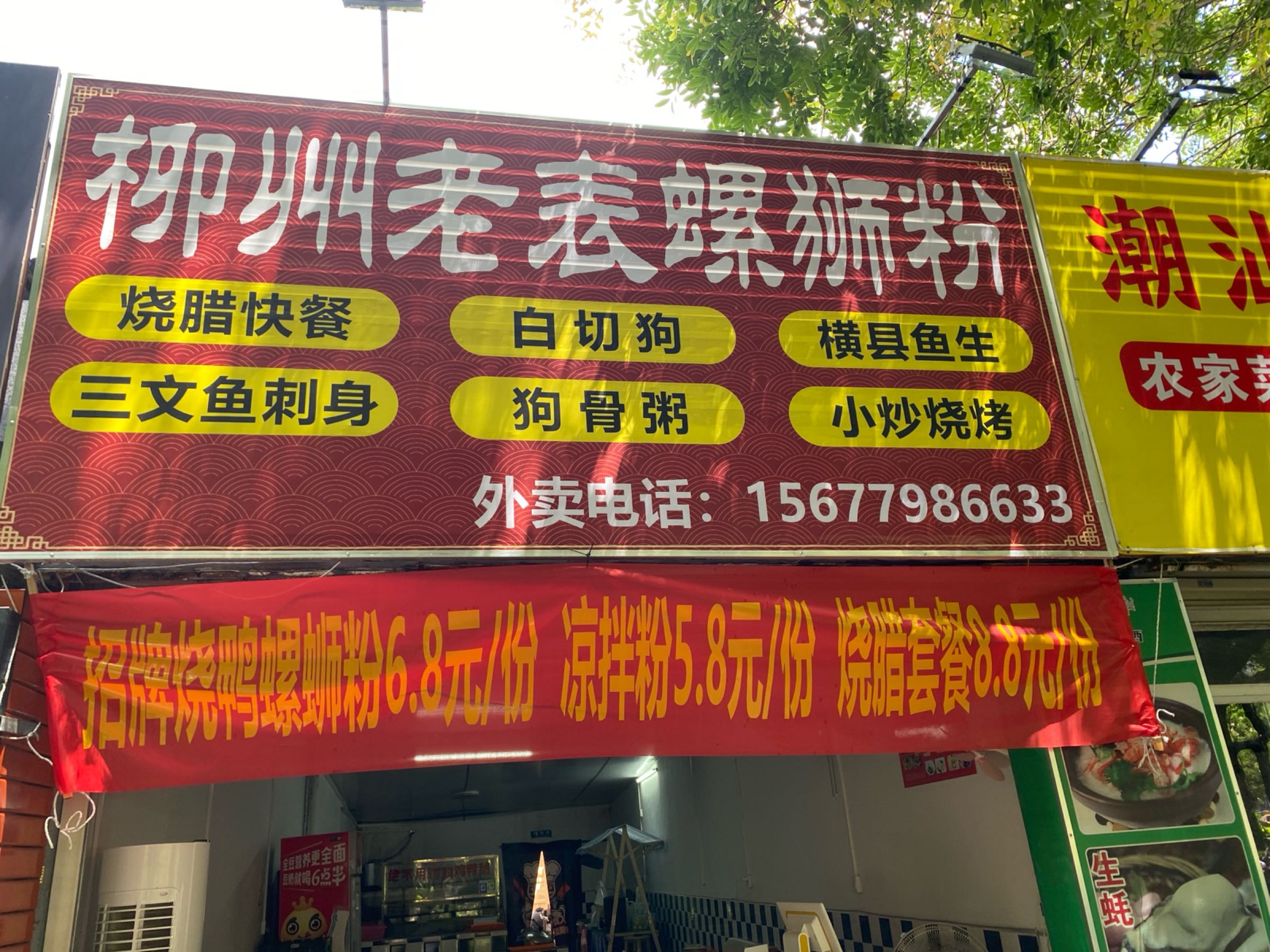 柳州老表螺蛳粉·烧烤烧鸟(北海大道店)