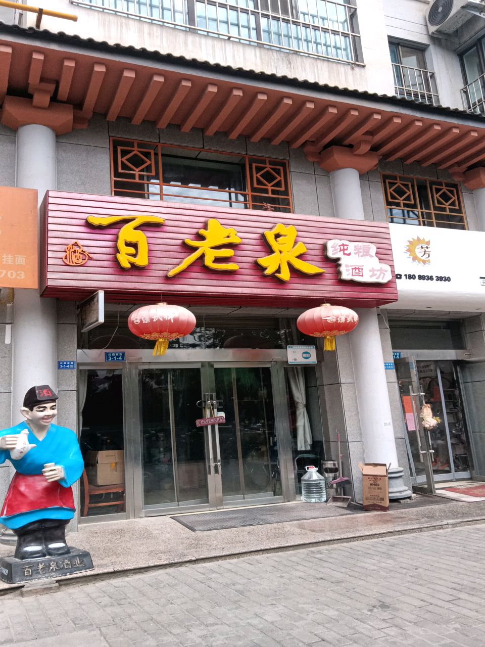 百老(敦煌路店)