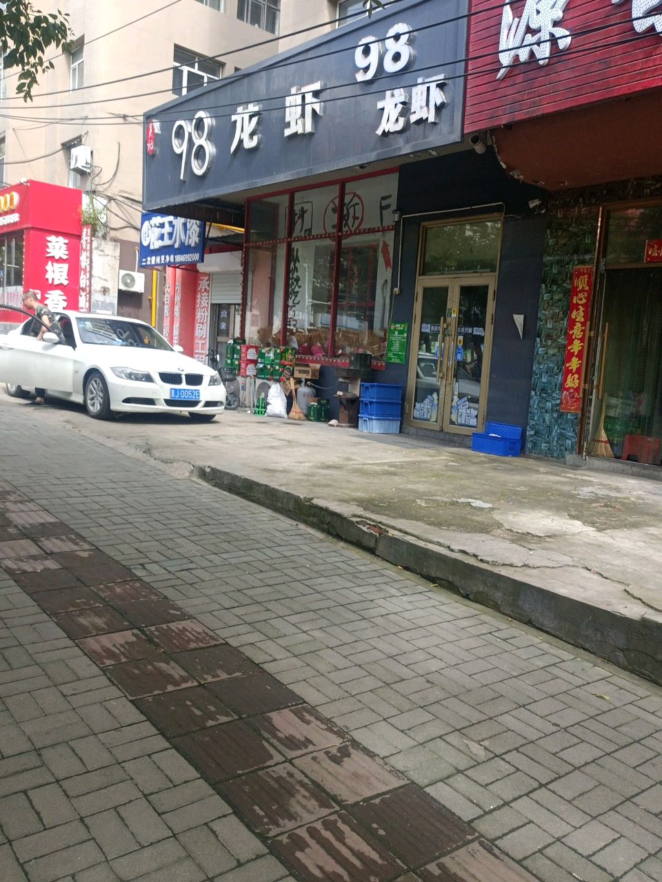 98龙虾烤肉