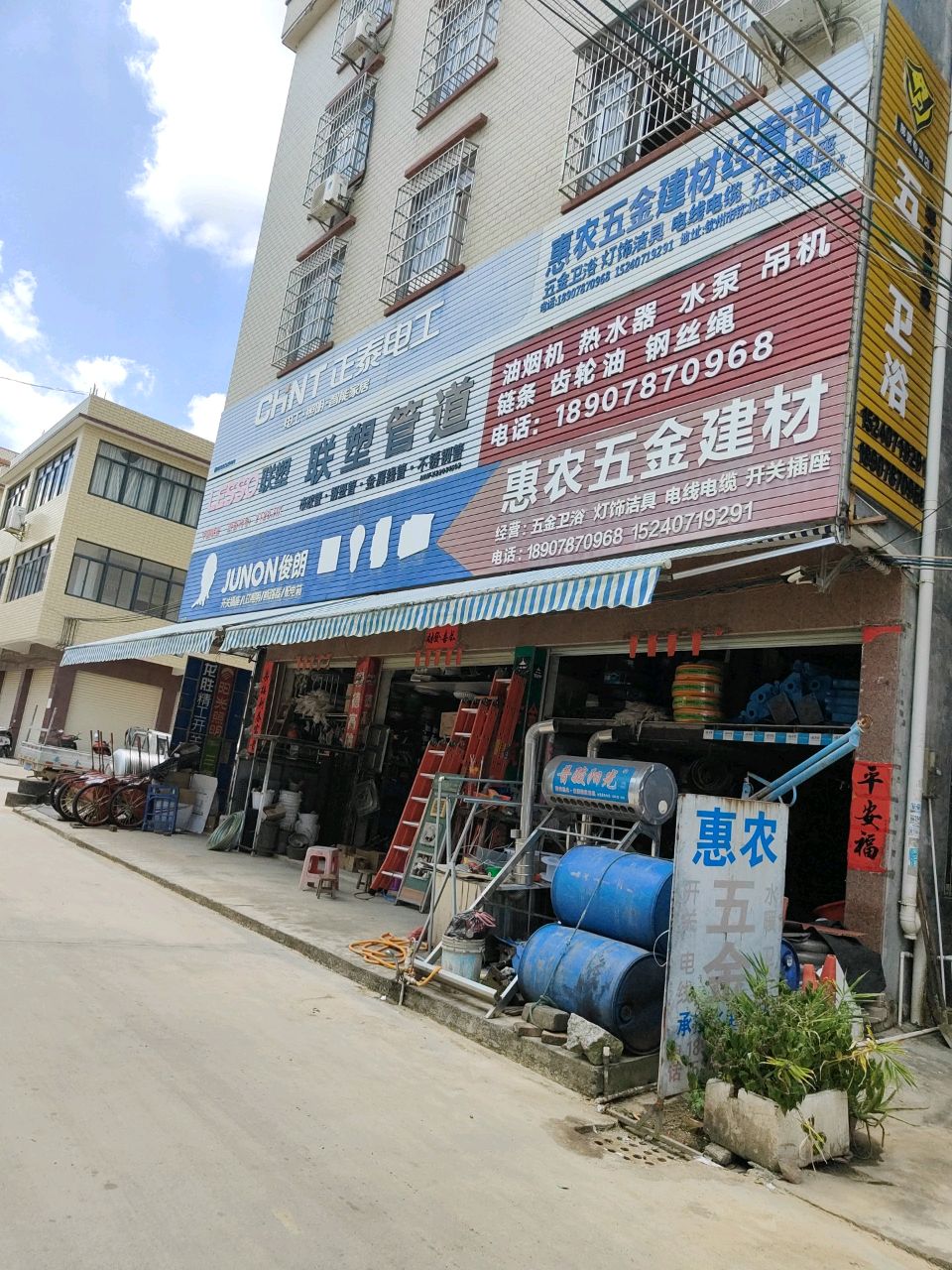 惠农五金建材