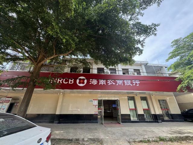 海南农商银行(乐东三平支行)