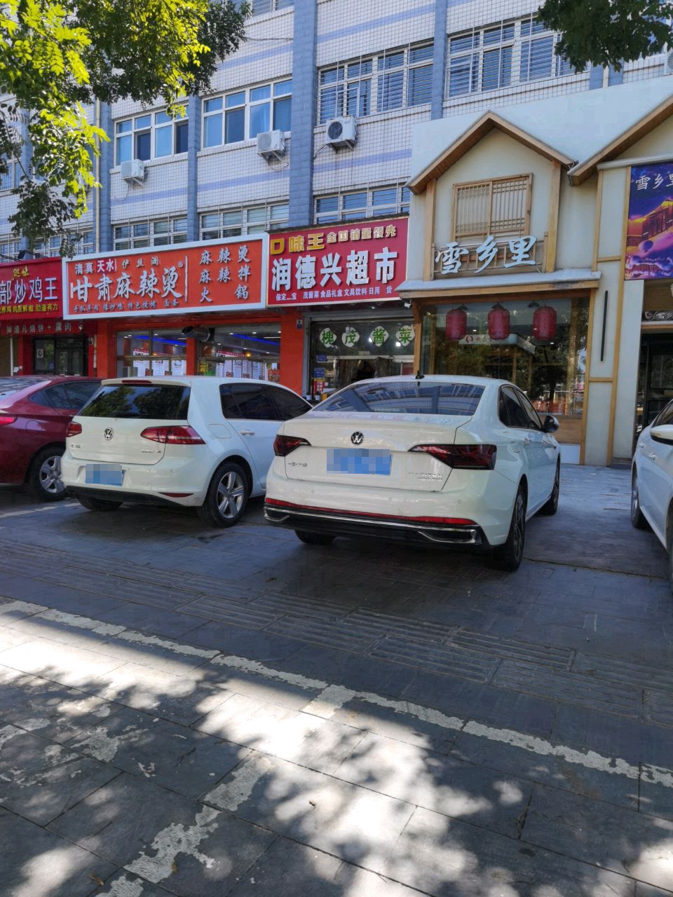 清真天水甘肃麻辣烫(保定店)