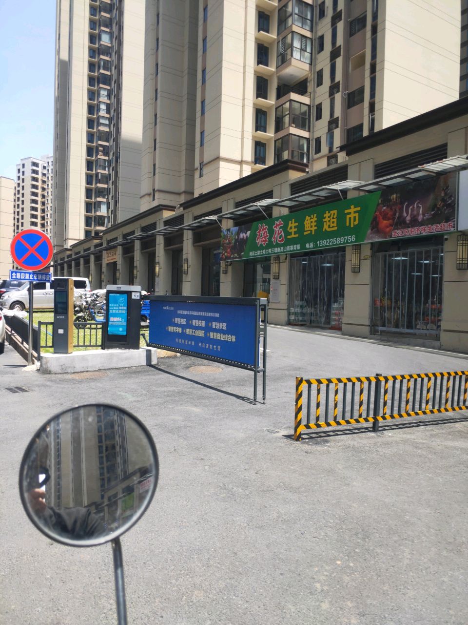 梅华生鲜超市