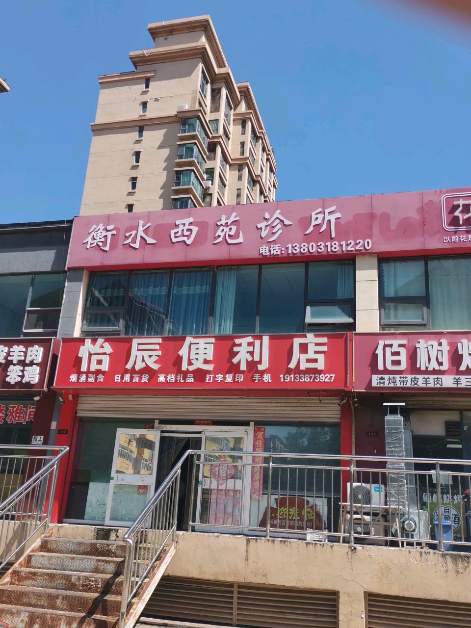佰树烧烤火锅