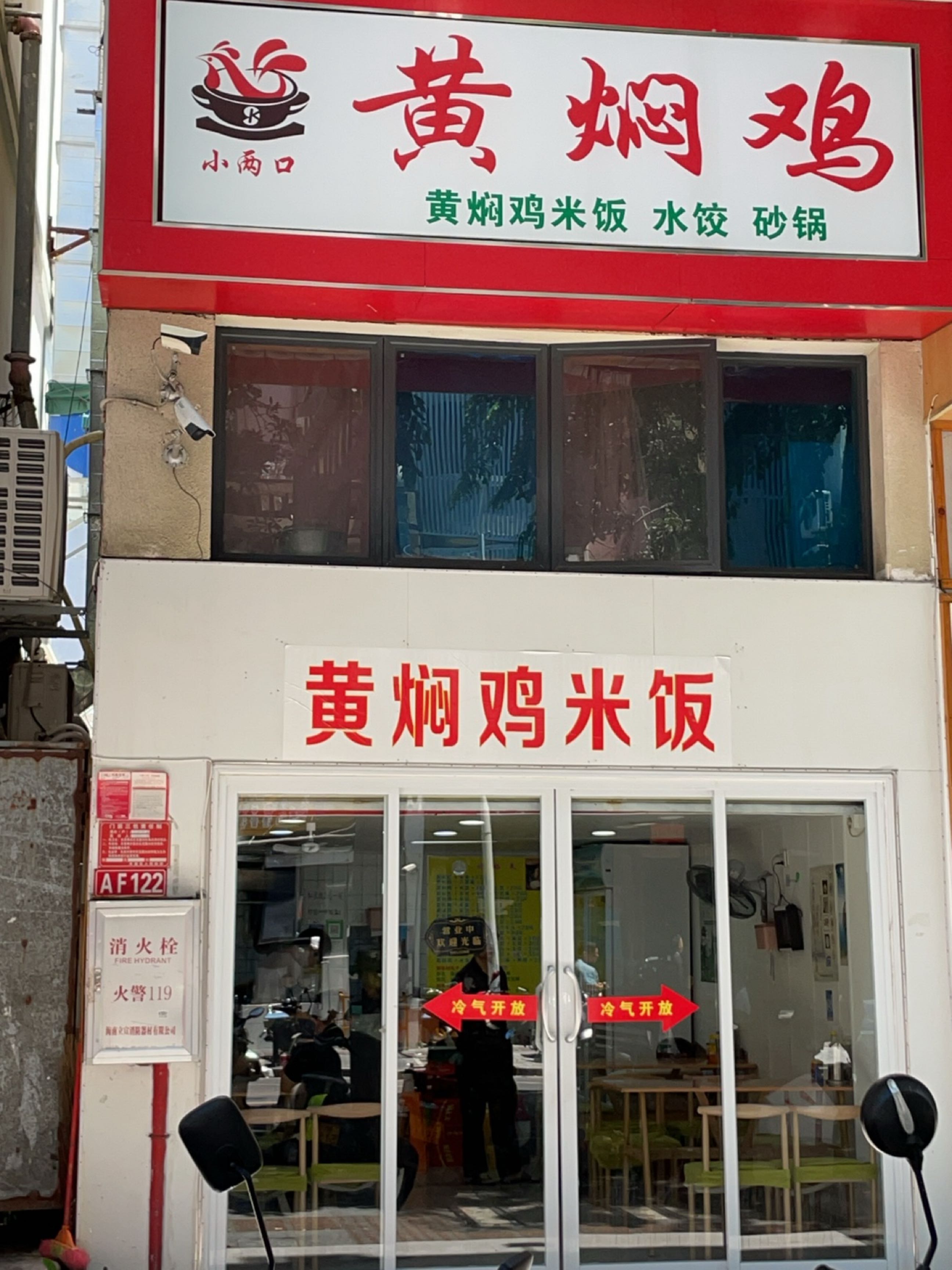 小两口黄焖鸡