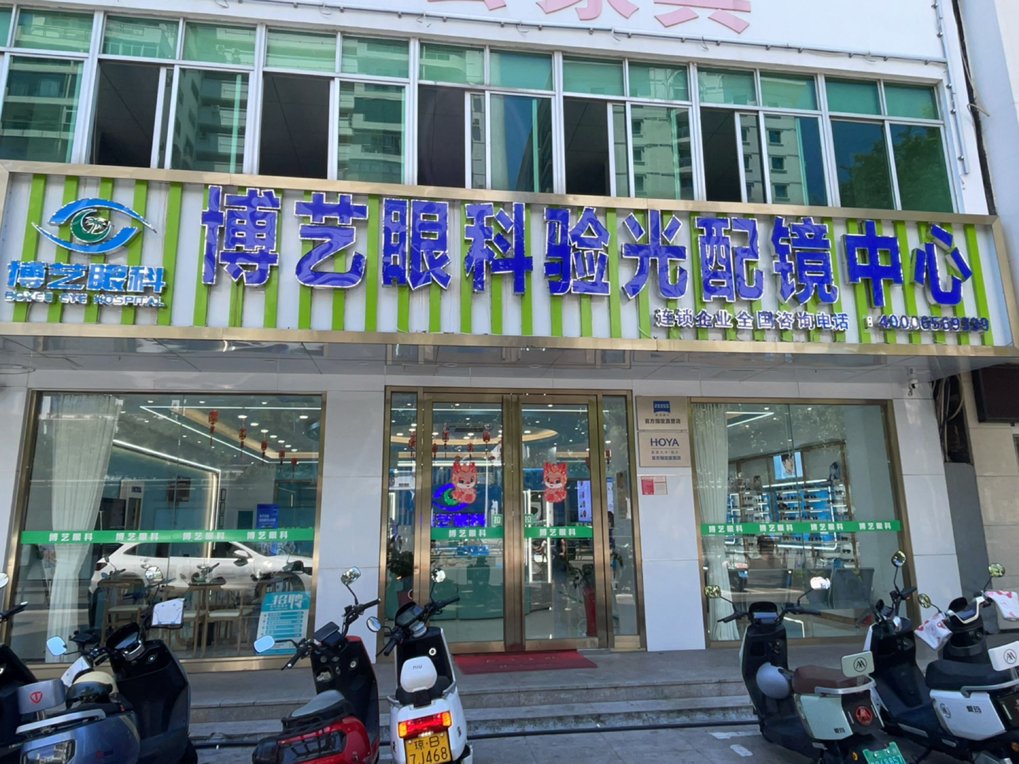 博艺眼科验光配镜中心(解放三路店)