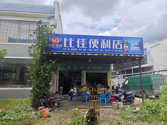 比佳便利店
