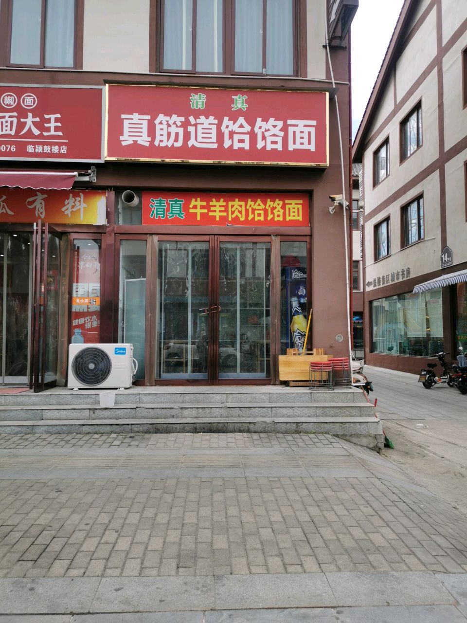 清真真筋道饸饹面