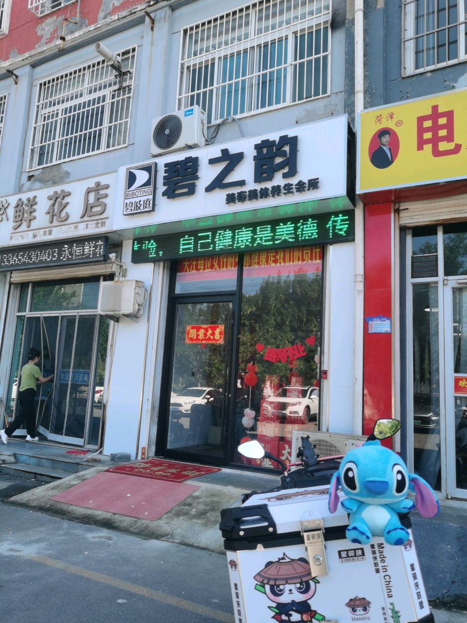 碧之韵