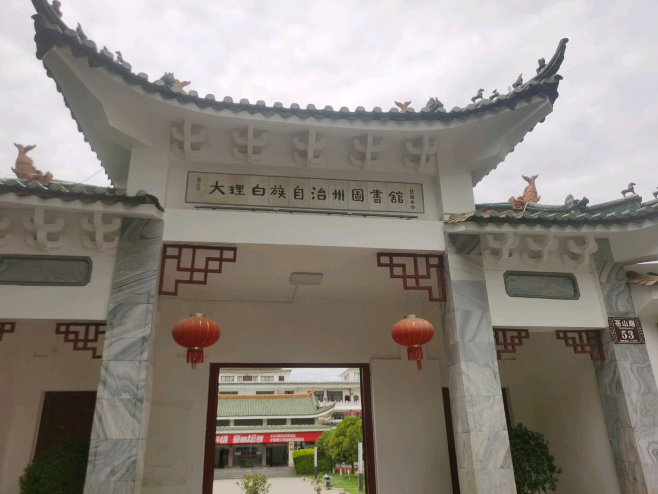 大理白族自治州医学会