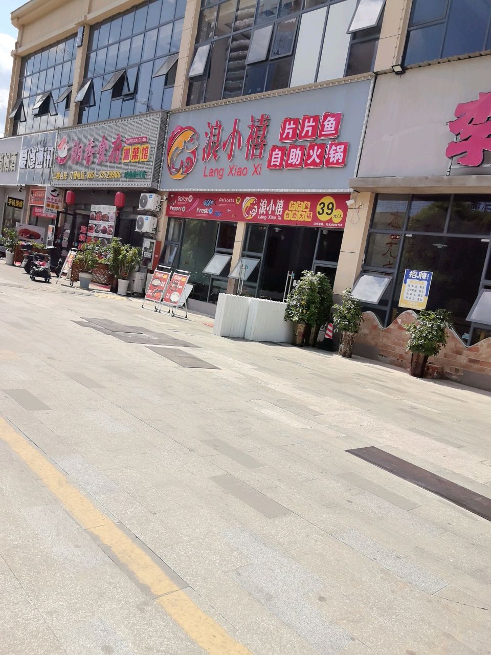 浪小禧片片鱼自助火锅(时鼎绿洲店)