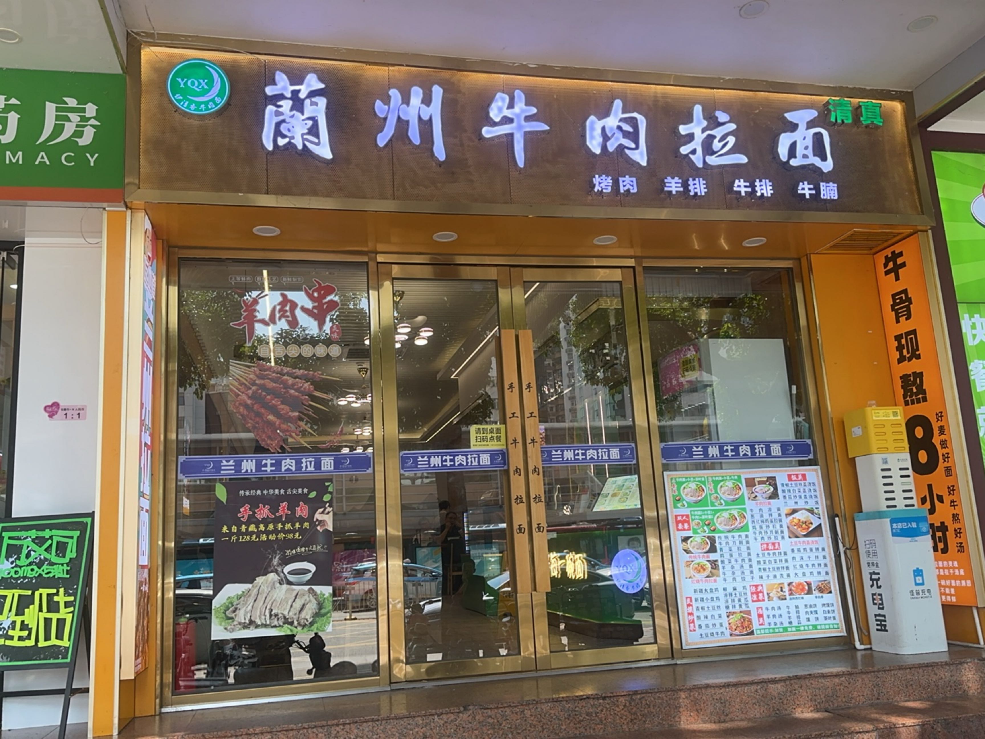 清真YQX兰州牛肉拉面(敦信大厦店)