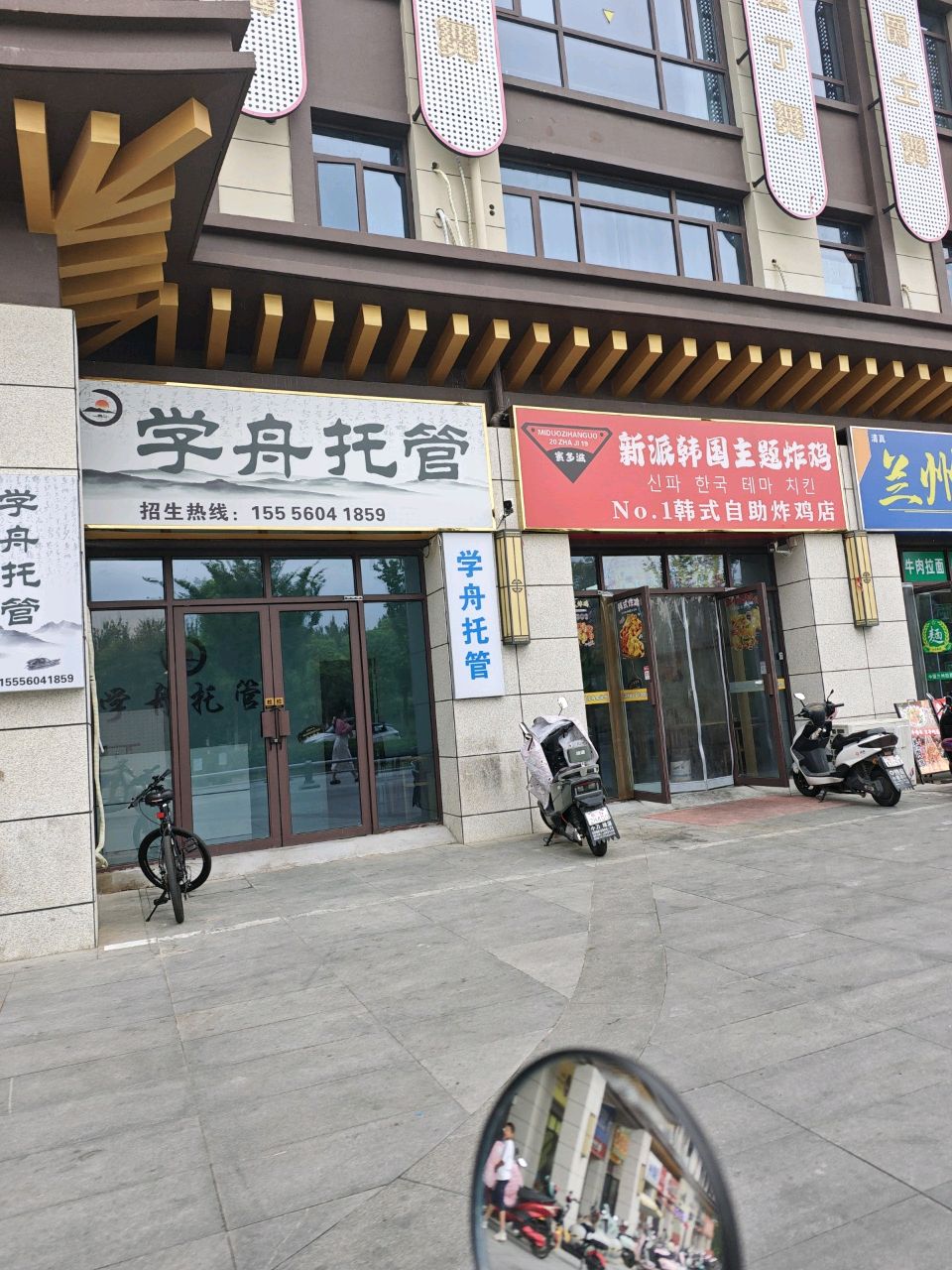 滋痍新多沸俞蜜·派韩国主题炸鸡