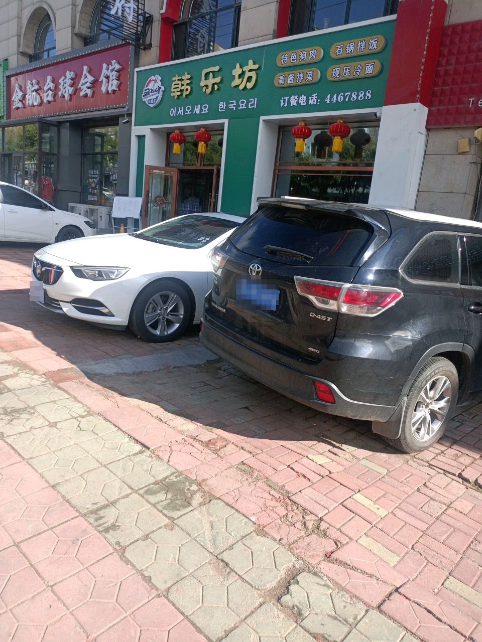 金航台球会馆