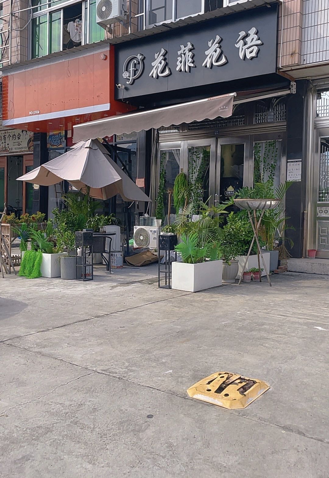 花菲花语花店