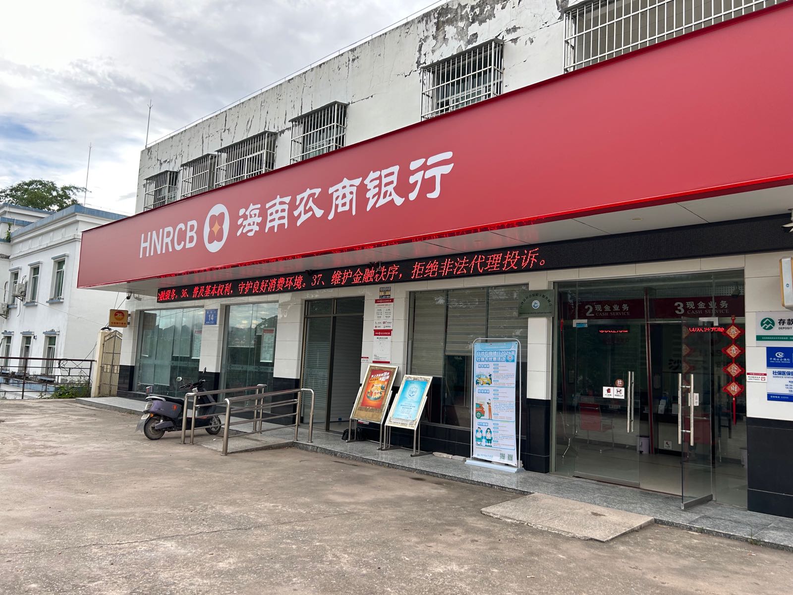 海南农商银行(白沙细水支行)