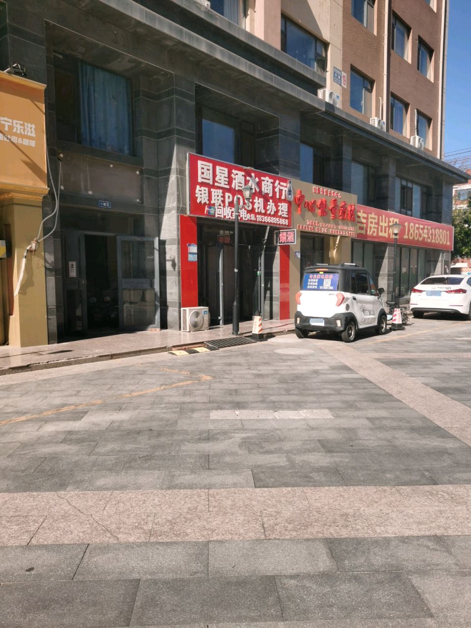 国星酒水商行(东方世纪华庭店)