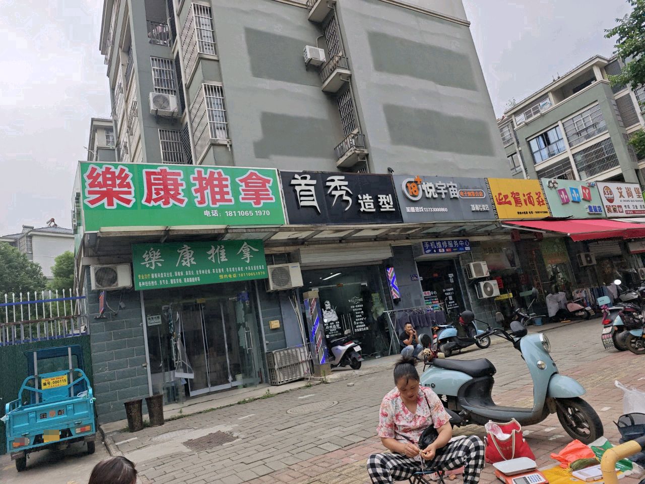 乐康推拿(淠滨路店)