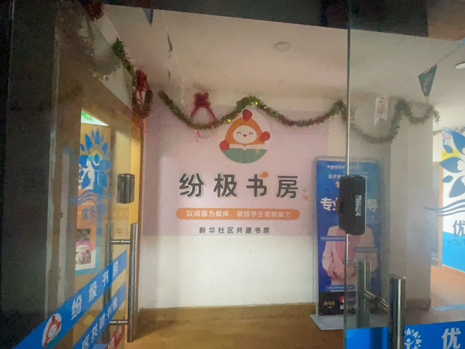 纷极书房