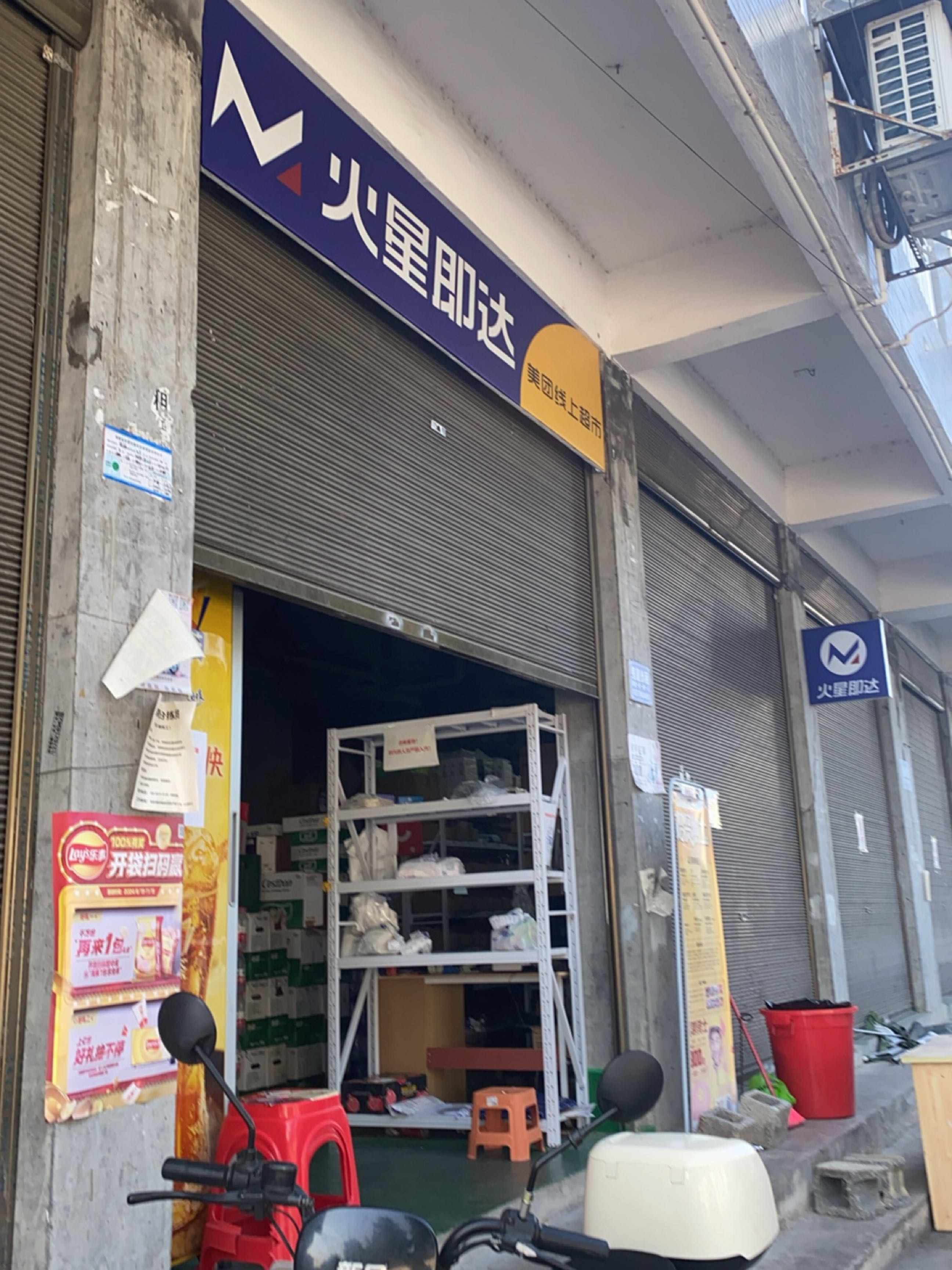 火星即达百货店