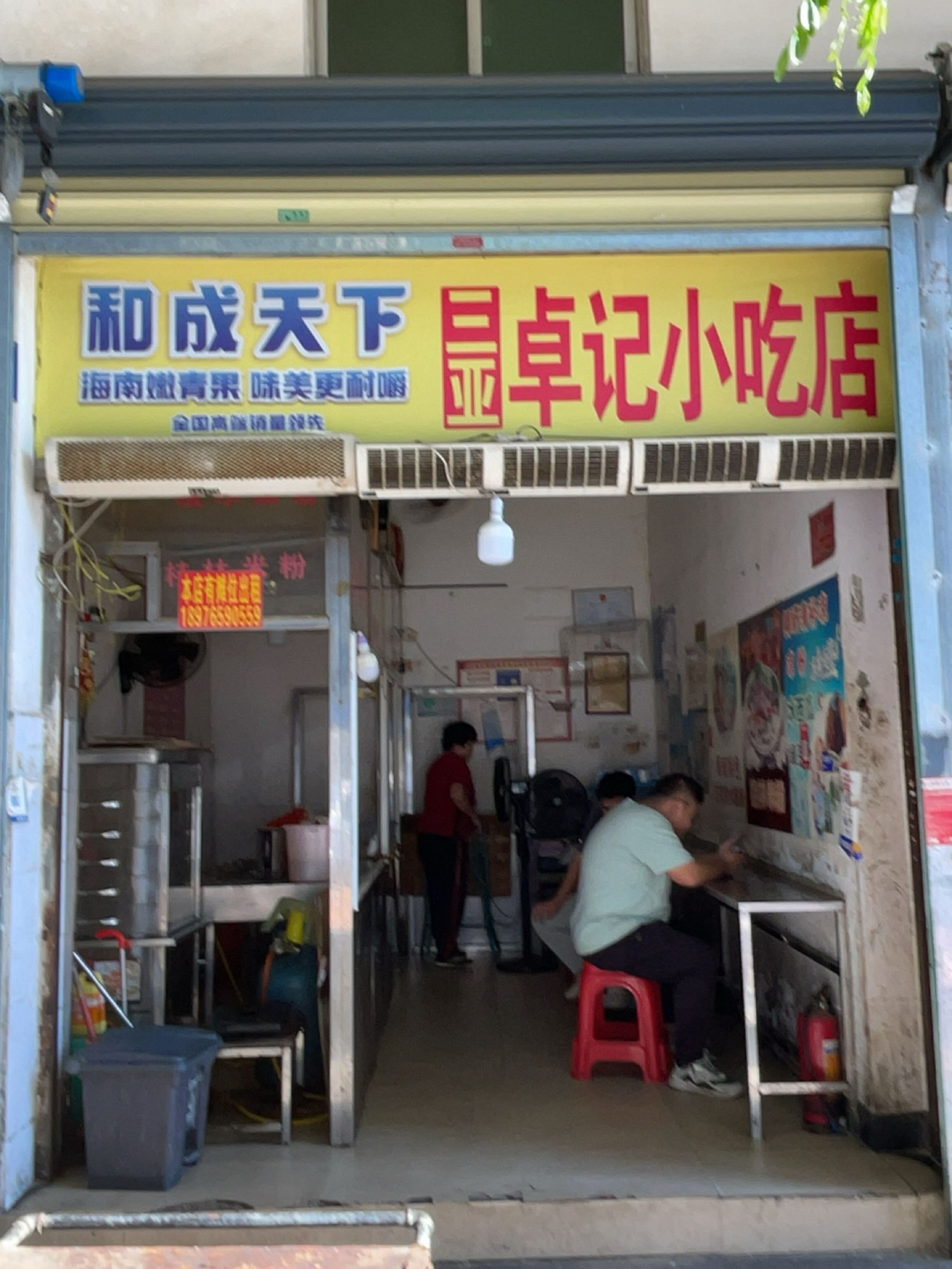 三亚卓记小吃店
