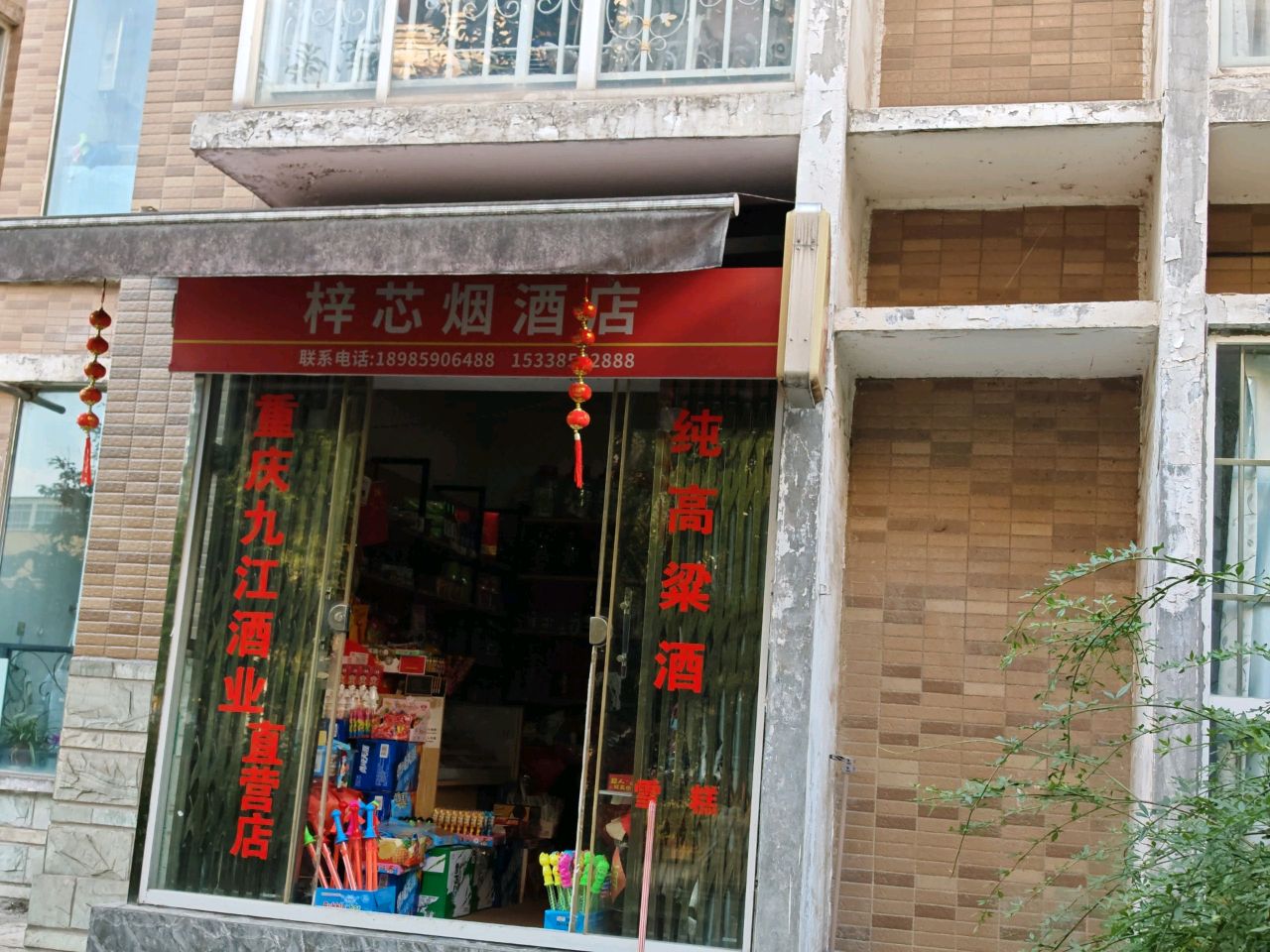 梓芯烟酒店