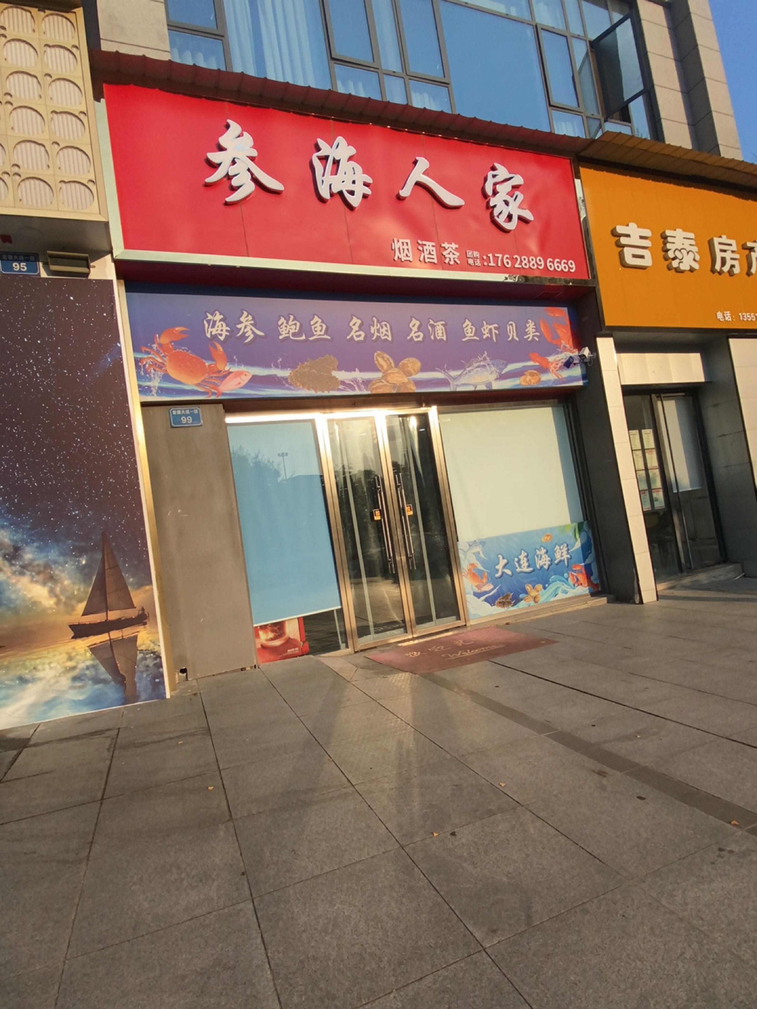 参海人家