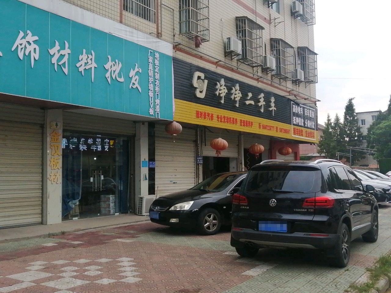 净净二手车