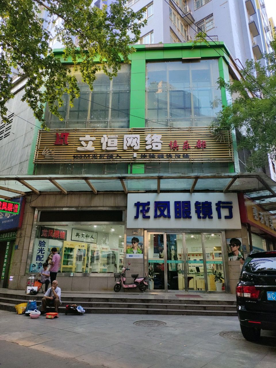 立恒网络俱乐部
