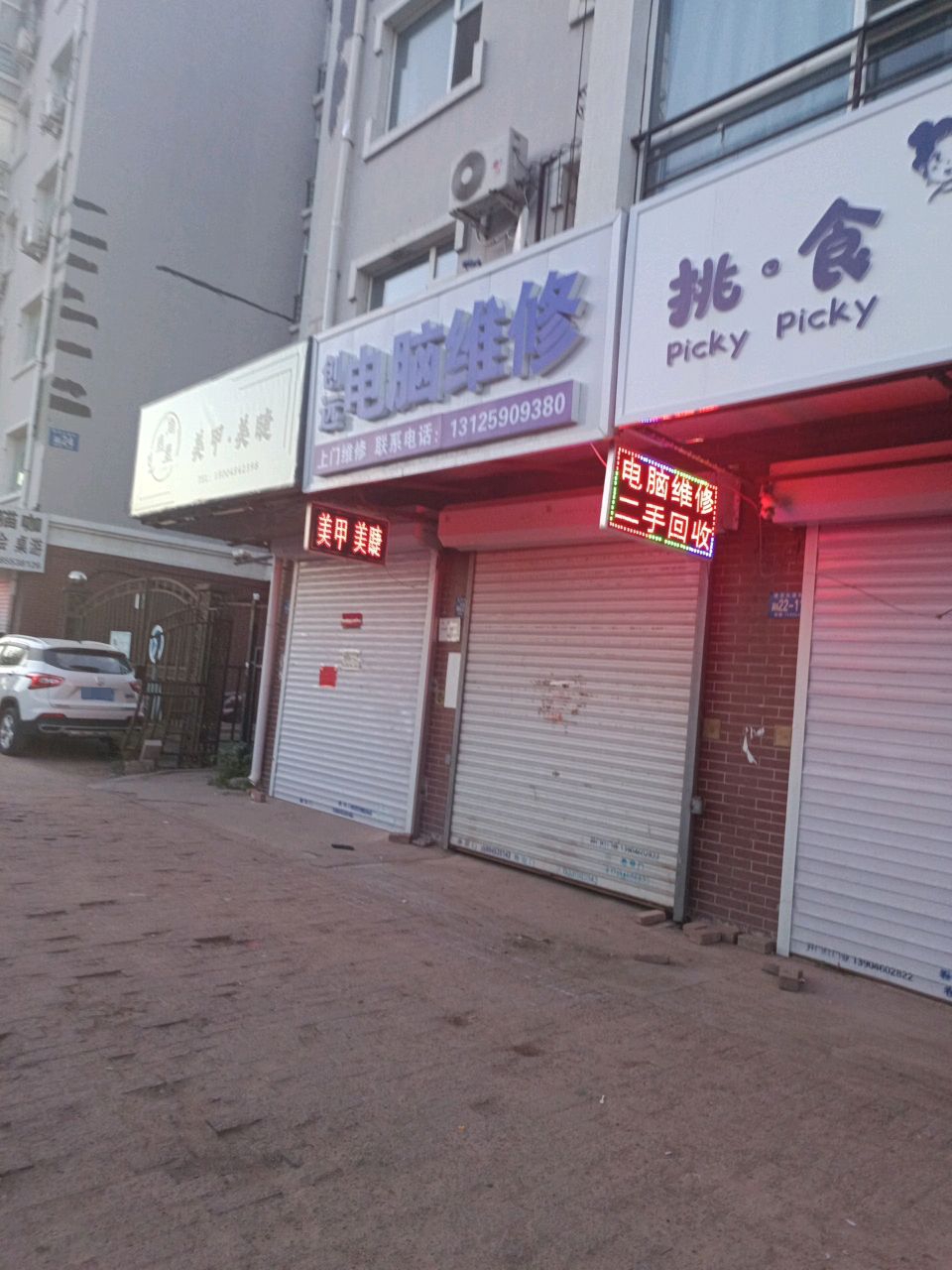 创远电脑维修回收