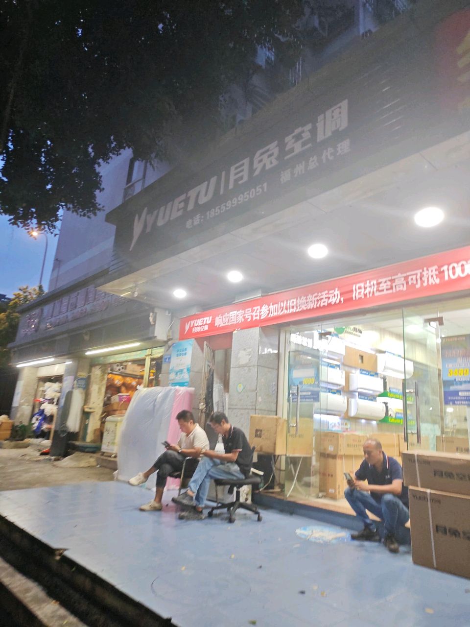 灯兔月炅空调(福州总代理)