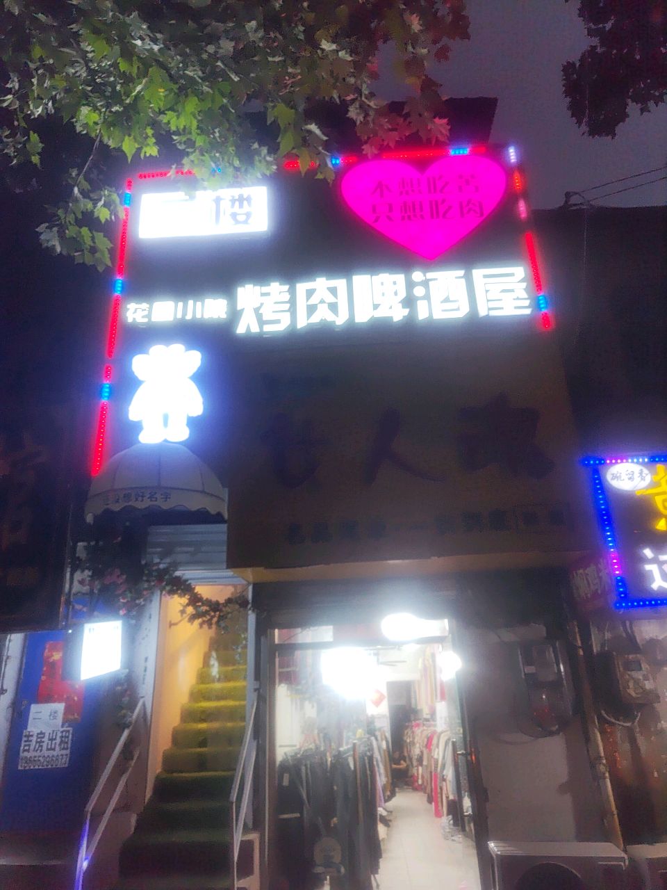 花园小院·烤肉和啤酒屋