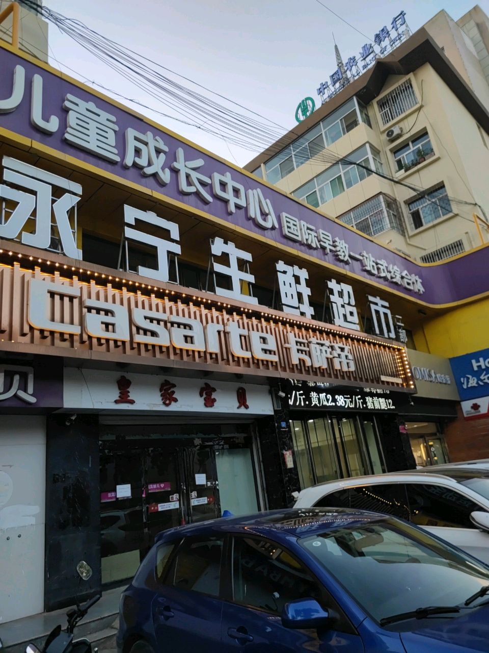 永宁生鲜超市(吕梁艺校团结路小区店)