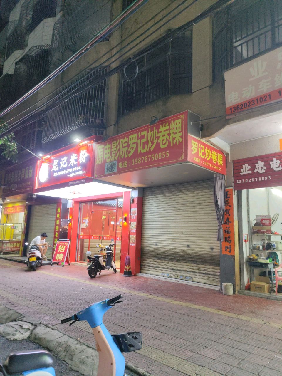 龙记米粉(陆丰店)